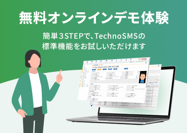 簡単３STEPで、TechnoSMSの標準機能をお試しいただけます 無料オンラインデモ体験はこちらから